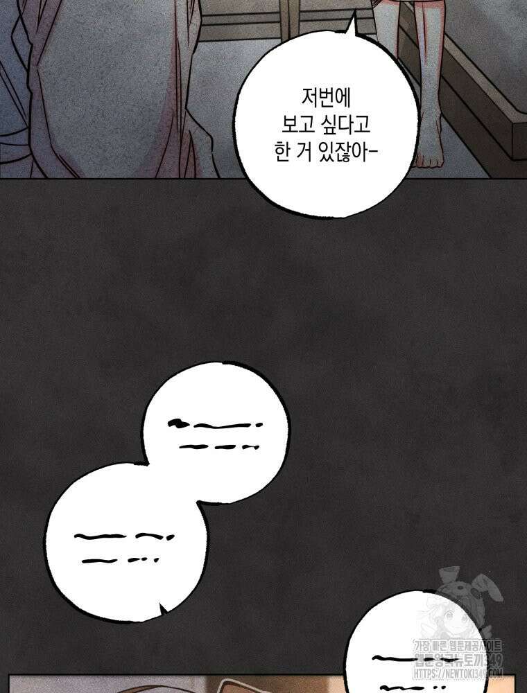 연하는 욕구불만 43화 5