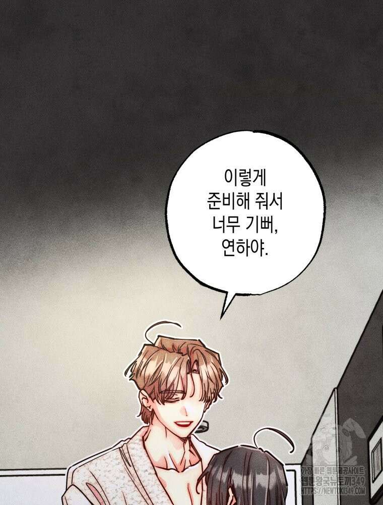 연하는 욕구불만 43화 12