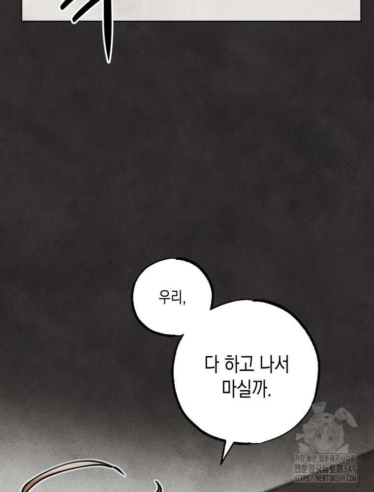 연하는 욕구불만 43화 15