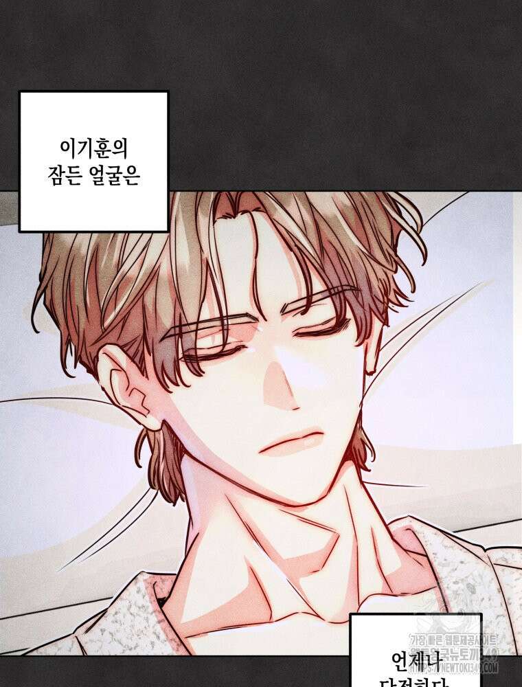 연하는 욕구불만 43화 28