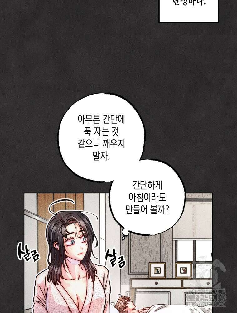 연하는 욕구불만 43화 29