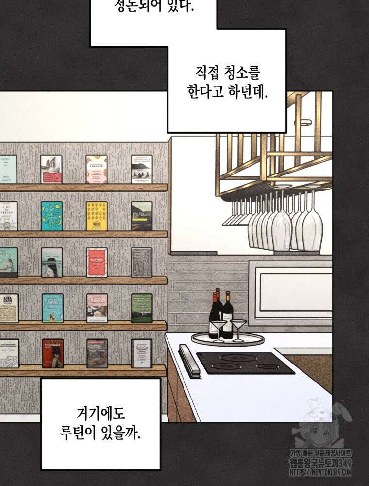 연하는 욕구불만 43화 32