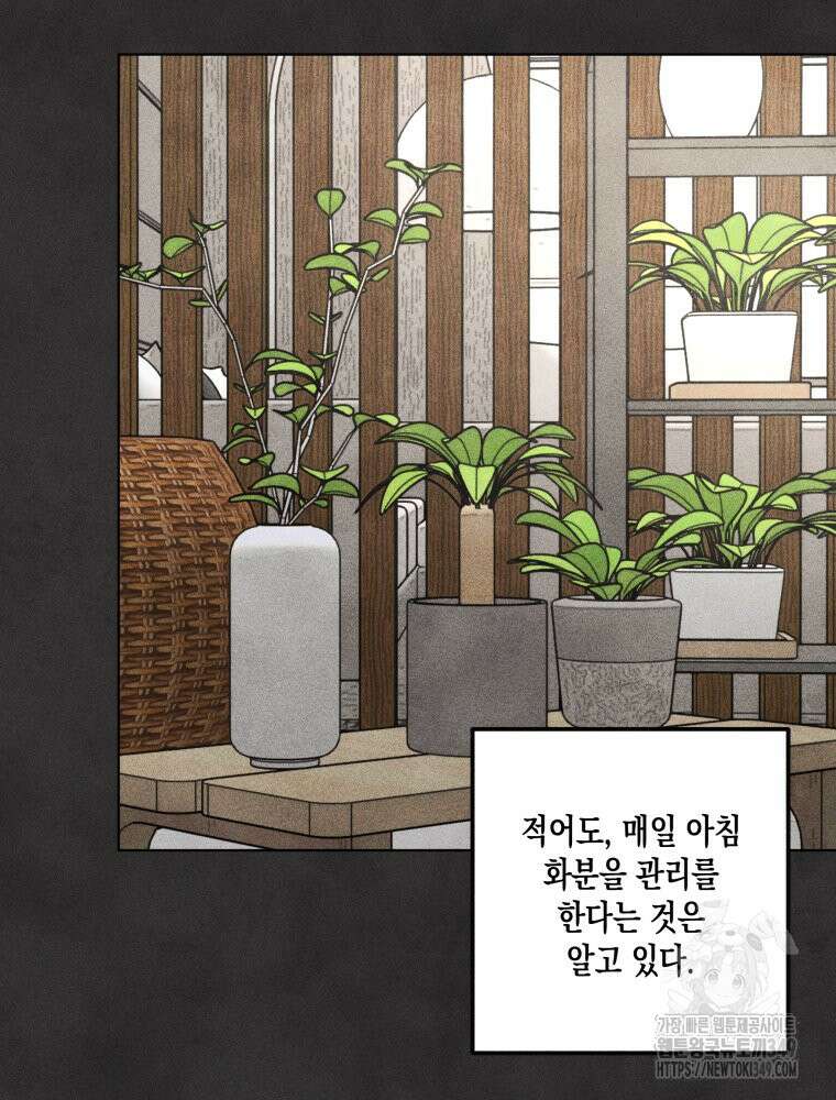 연하는 욕구불만 43화 33