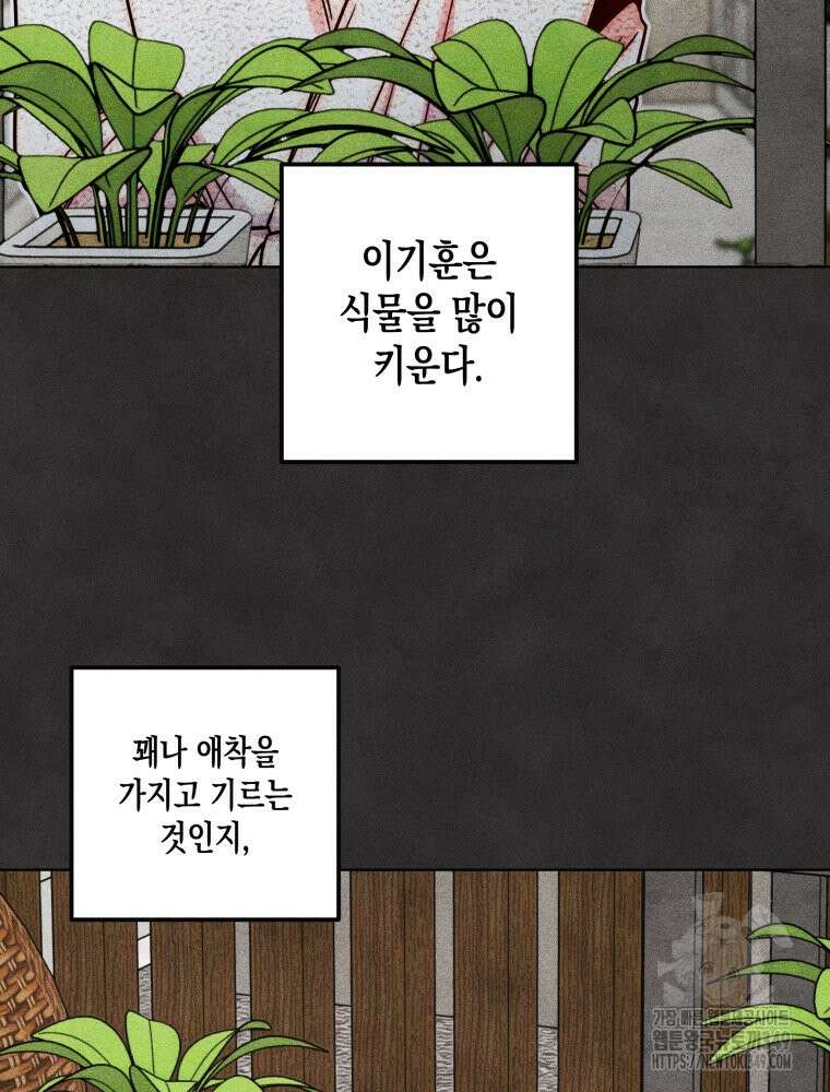연하는 욕구불만 43화 35