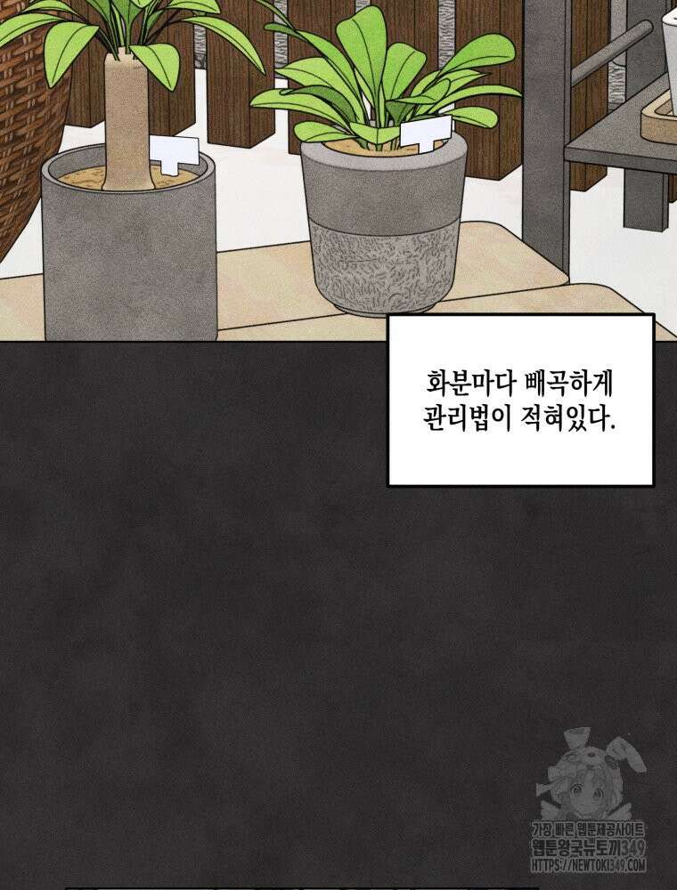 연하는 욕구불만 43화 36