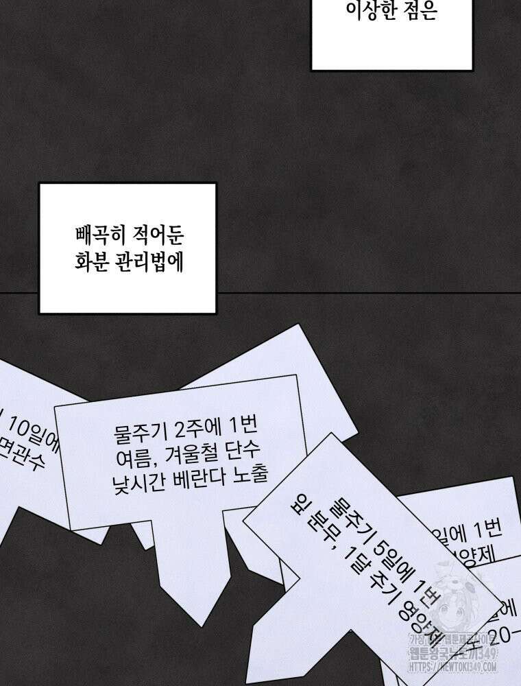 연하는 욕구불만 43화 38