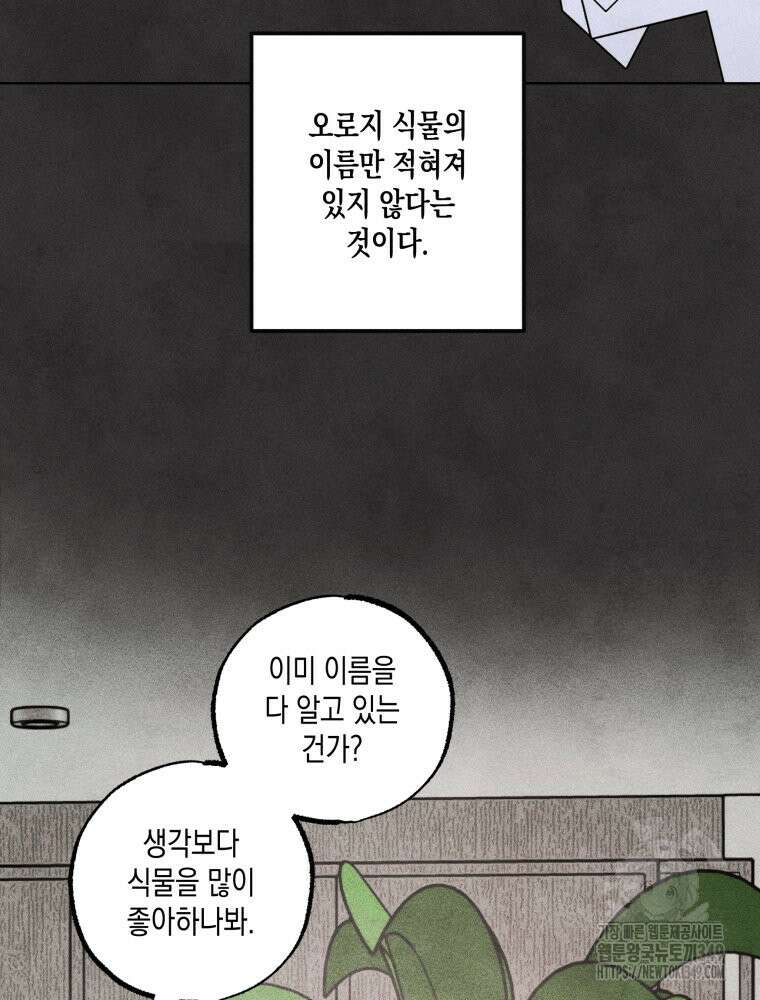 연하는 욕구불만 43화 39