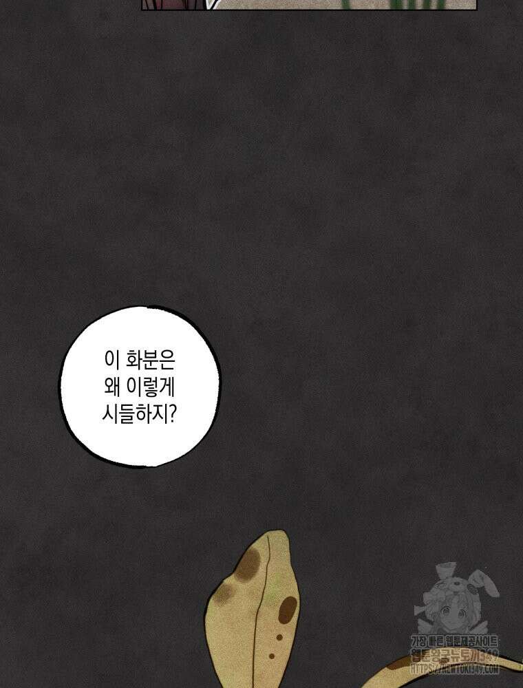 연하는 욕구불만 43화 42