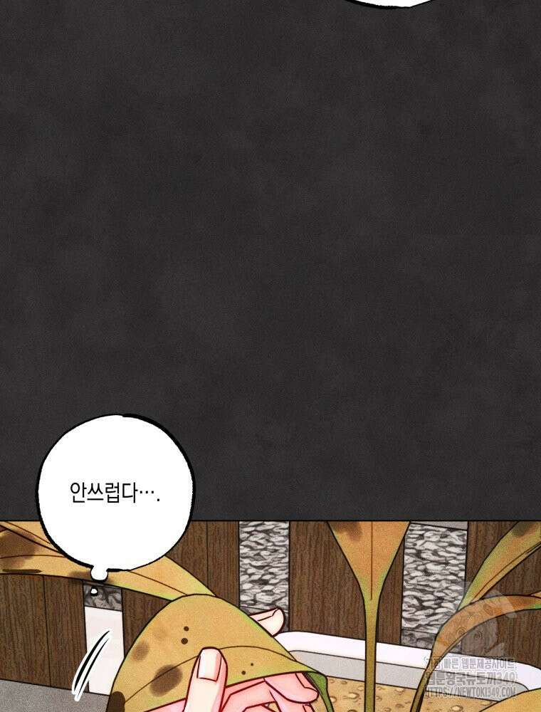 연하는 욕구불만 43화 44