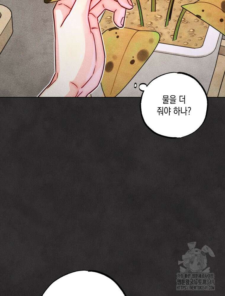 연하는 욕구불만 43화 45