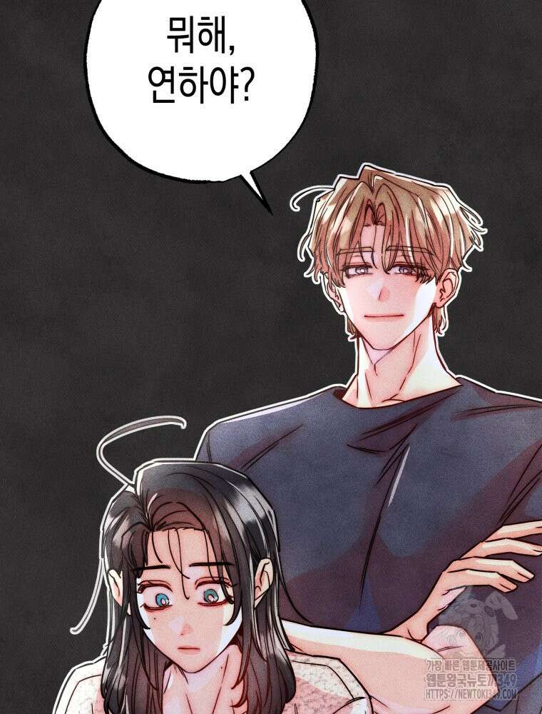 연하는 욕구불만 43화 46