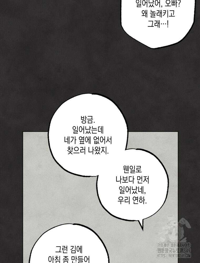 연하는 욕구불만 43화 49