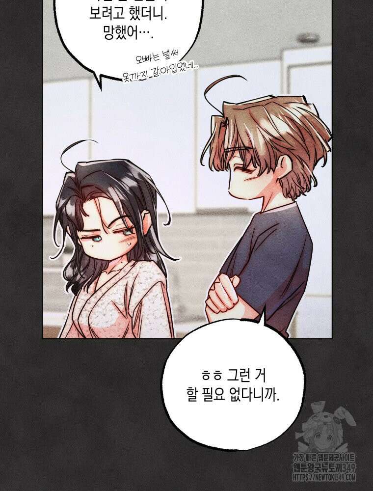 연하는 욕구불만 43화 50