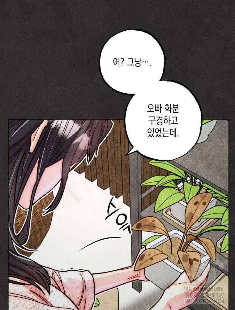 연하는 욕구불만 43화 52