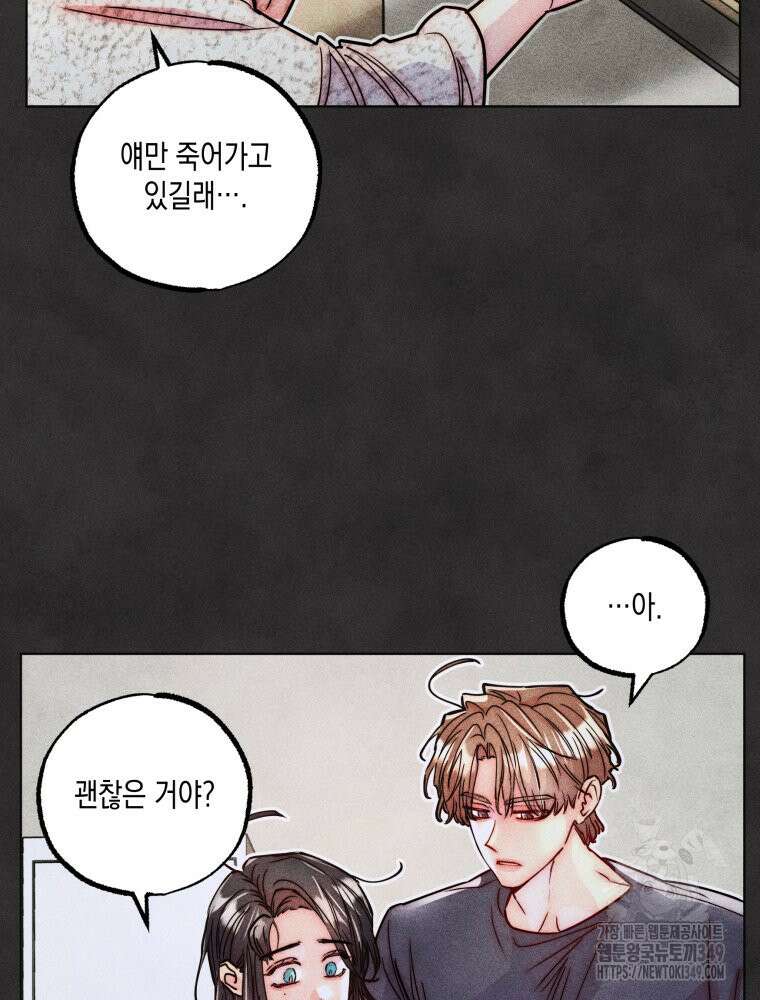 연하는 욕구불만 43화 53