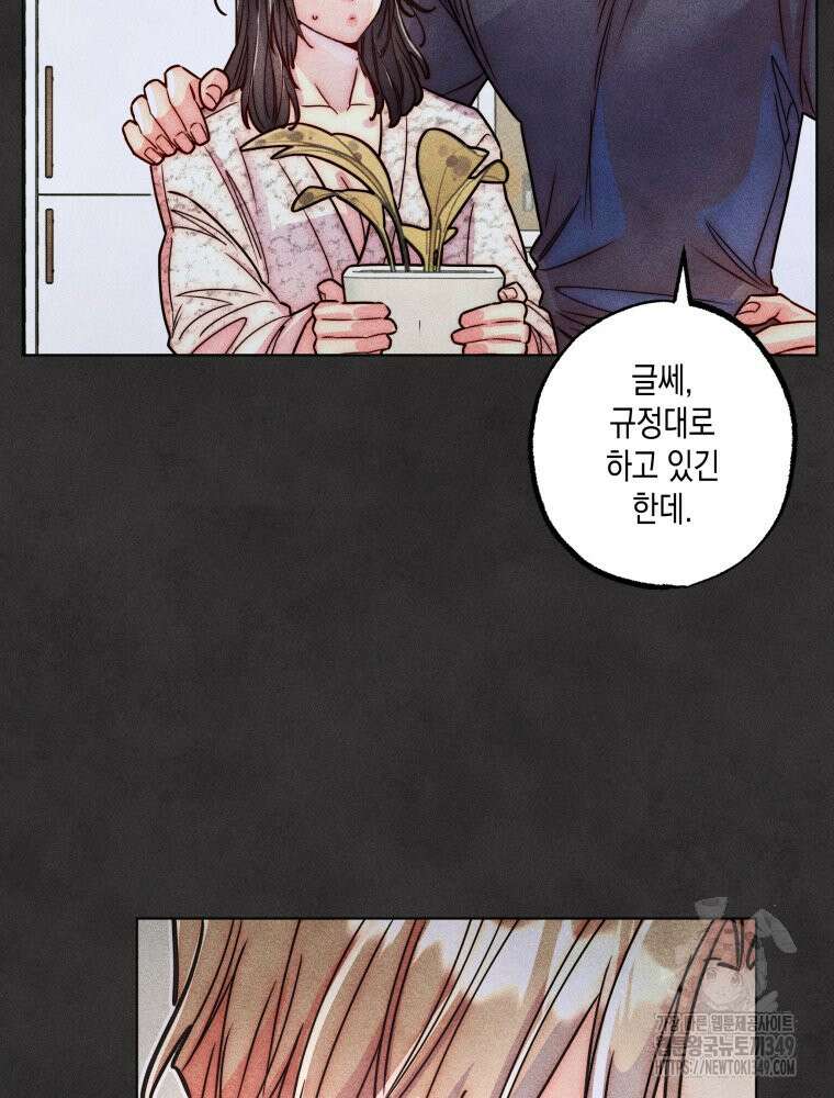 연하는 욕구불만 43화 54