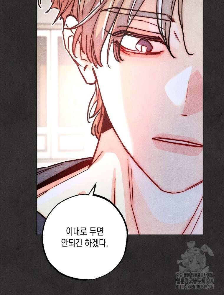 연하는 욕구불만 43화 55
