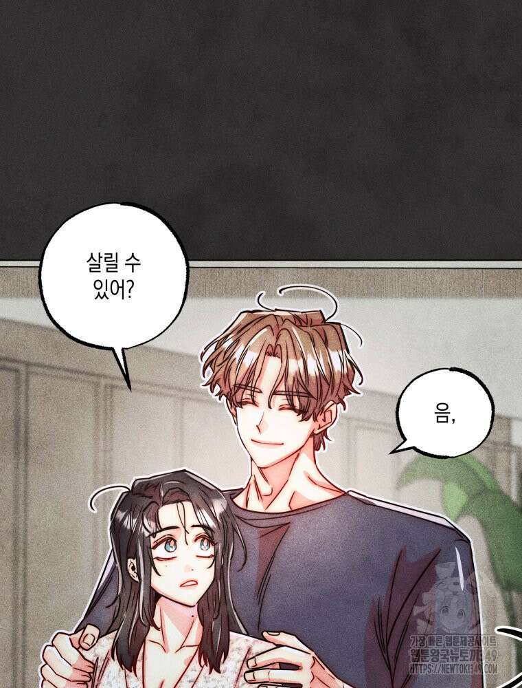 연하는 욕구불만 43화 56