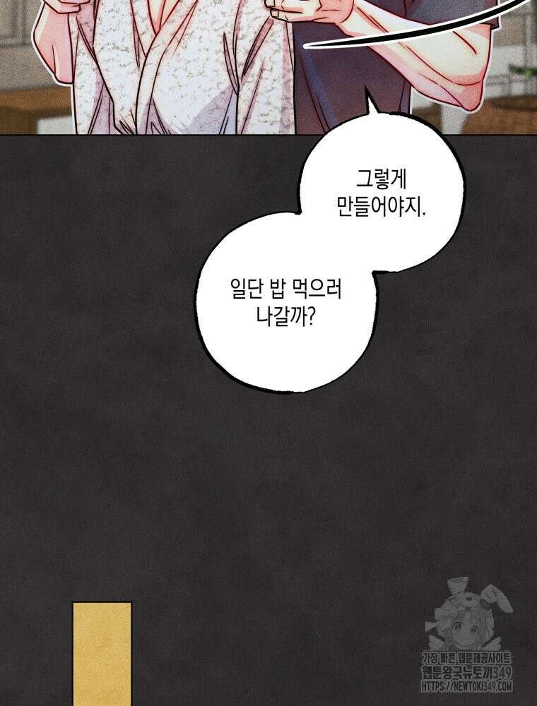 연하는 욕구불만 43화 57