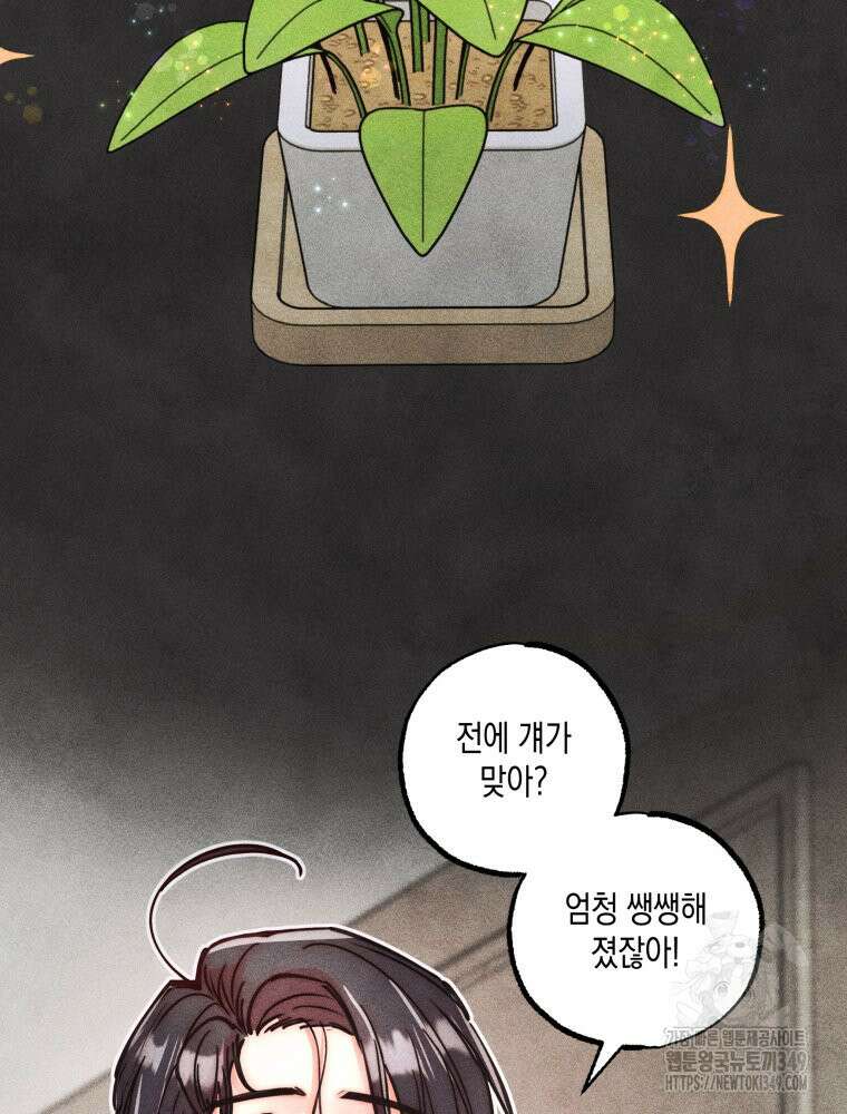 연하는 욕구불만 43화 61