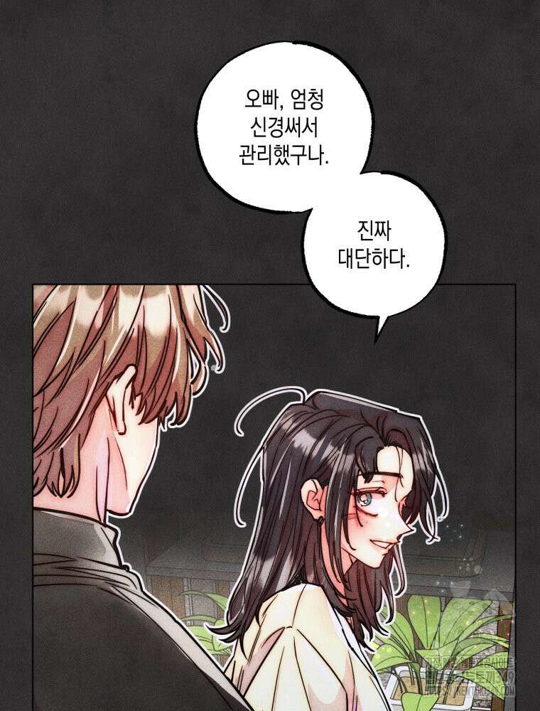 연하는 욕구불만 43화 63