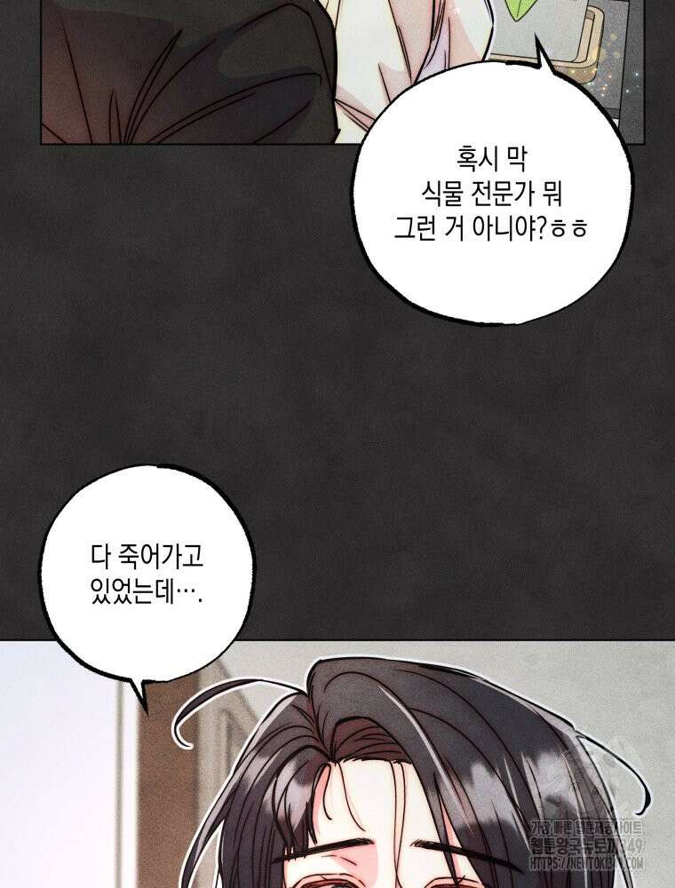 연하는 욕구불만 43화 64