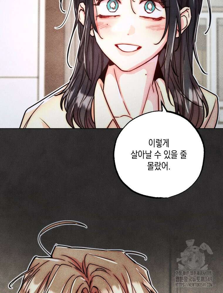 연하는 욕구불만 43화 65
