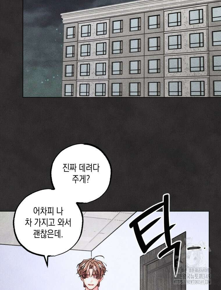 연하는 욕구불만 43화 68