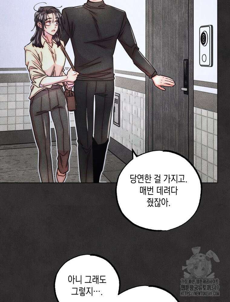 연하는 욕구불만 43화 69