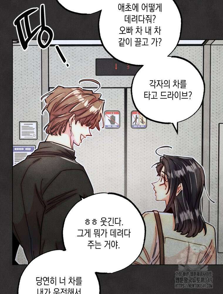 연하는 욕구불만 43화 70