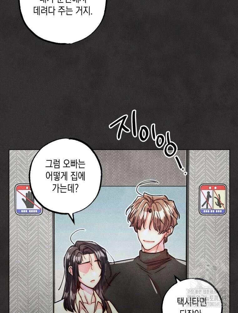 연하는 욕구불만 43화 71