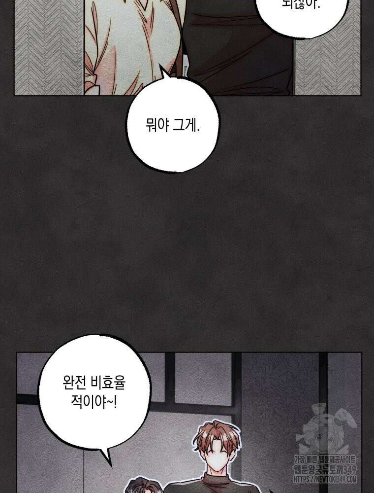 연하는 욕구불만 43화 72