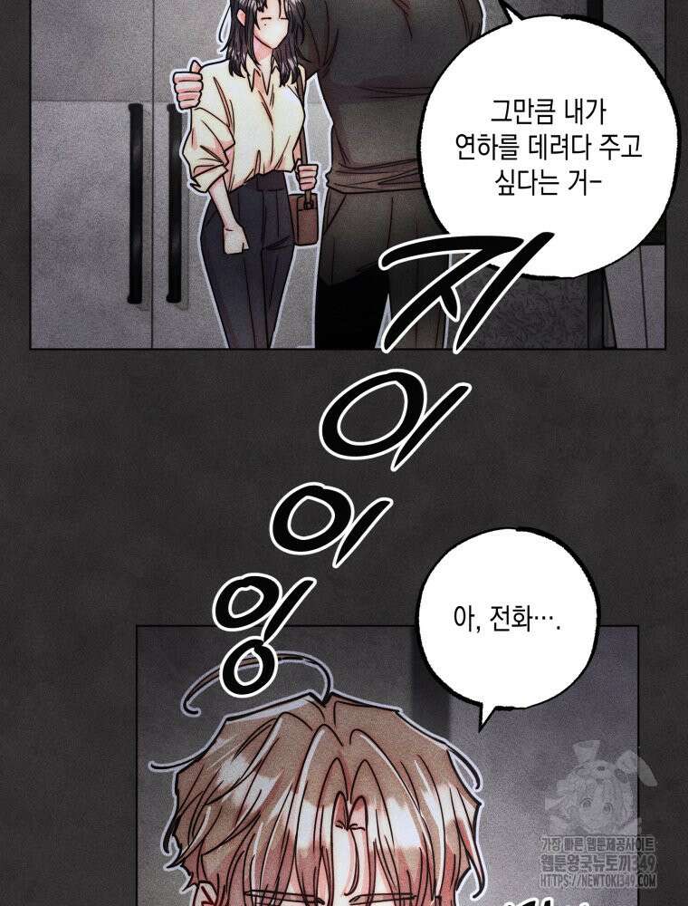 연하는 욕구불만 43화 73