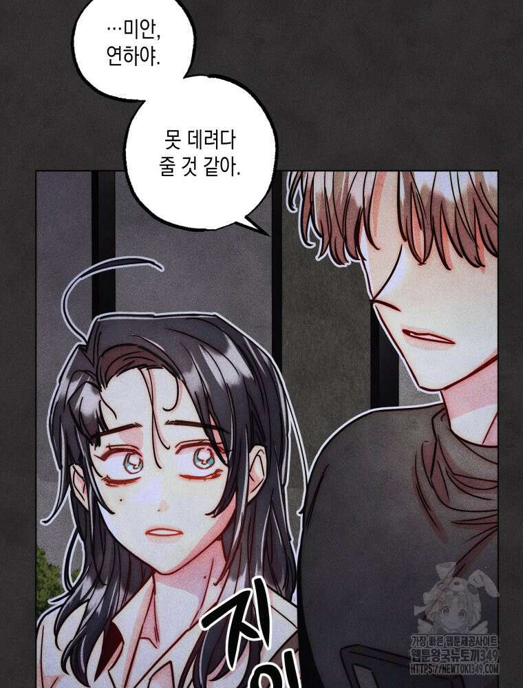 연하는 욕구불만 43화 75