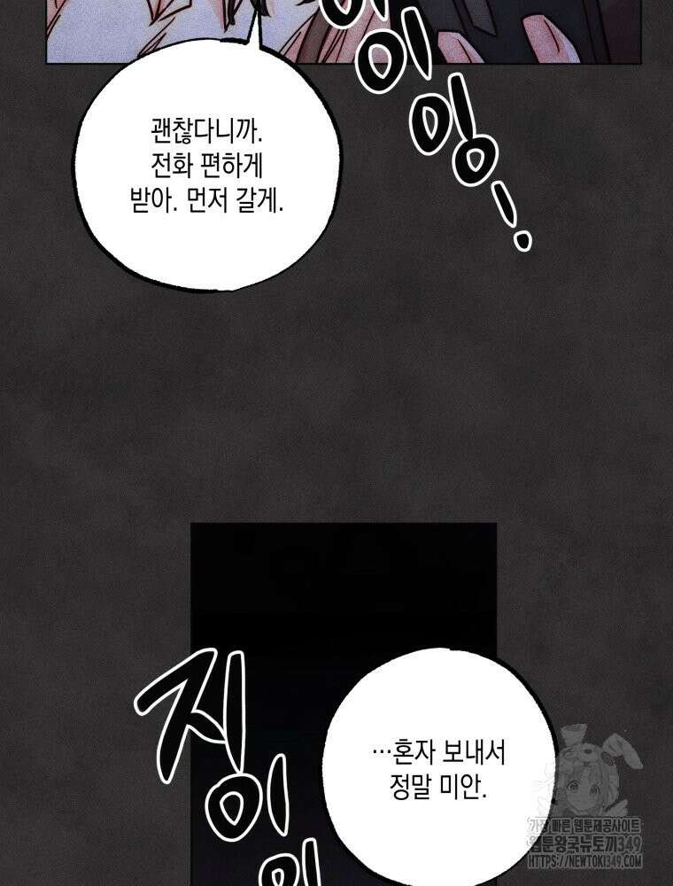 연하는 욕구불만 43화 76
