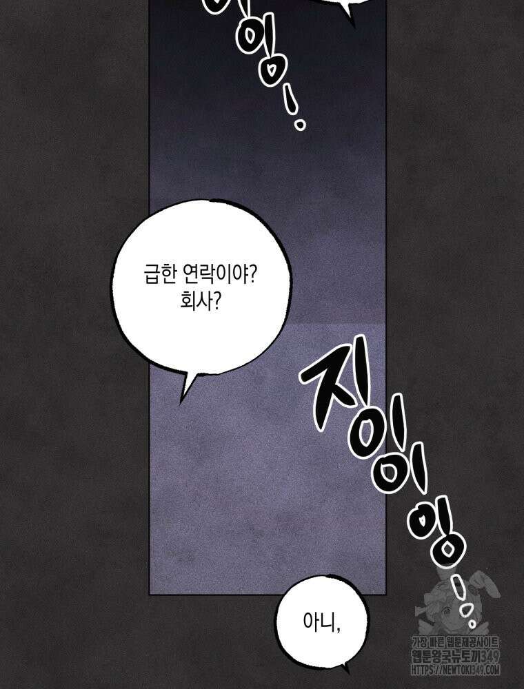 연하는 욕구불만 43화 77