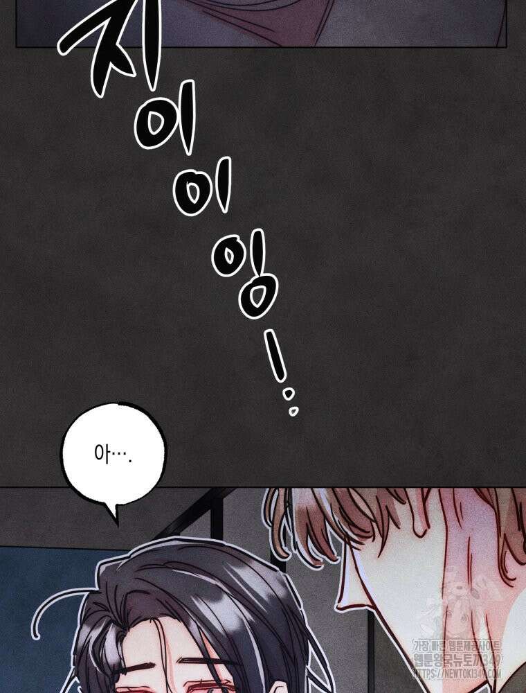 연하는 욕구불만 43화 80