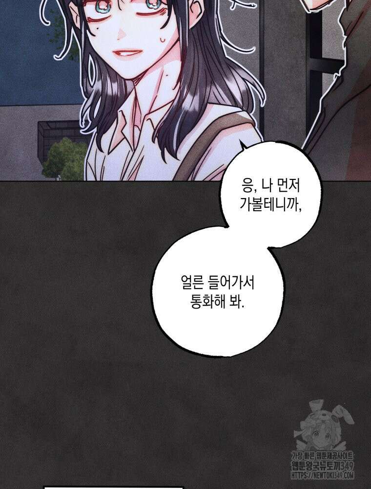 연하는 욕구불만 43화 81