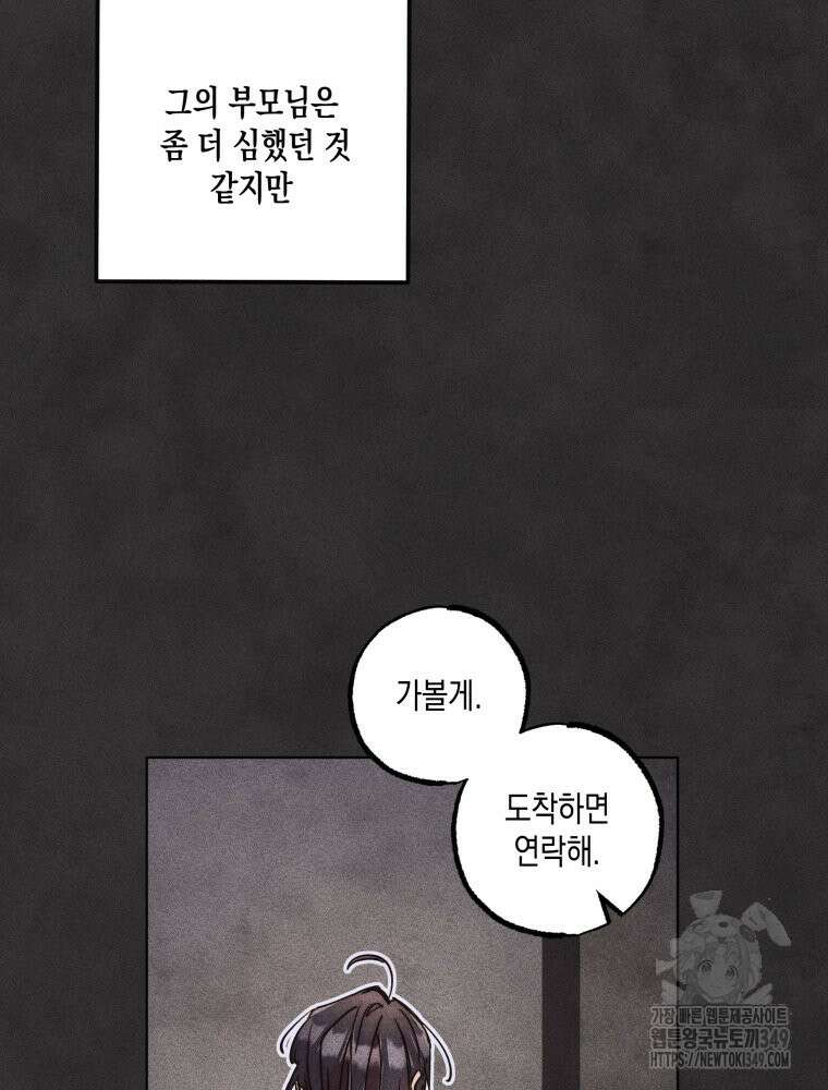 연하는 욕구불만 43화 82