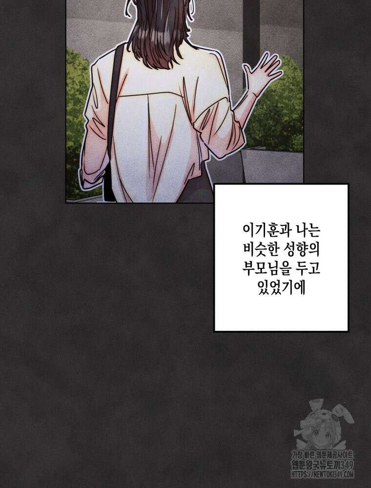 연하는 욕구불만 43화 83