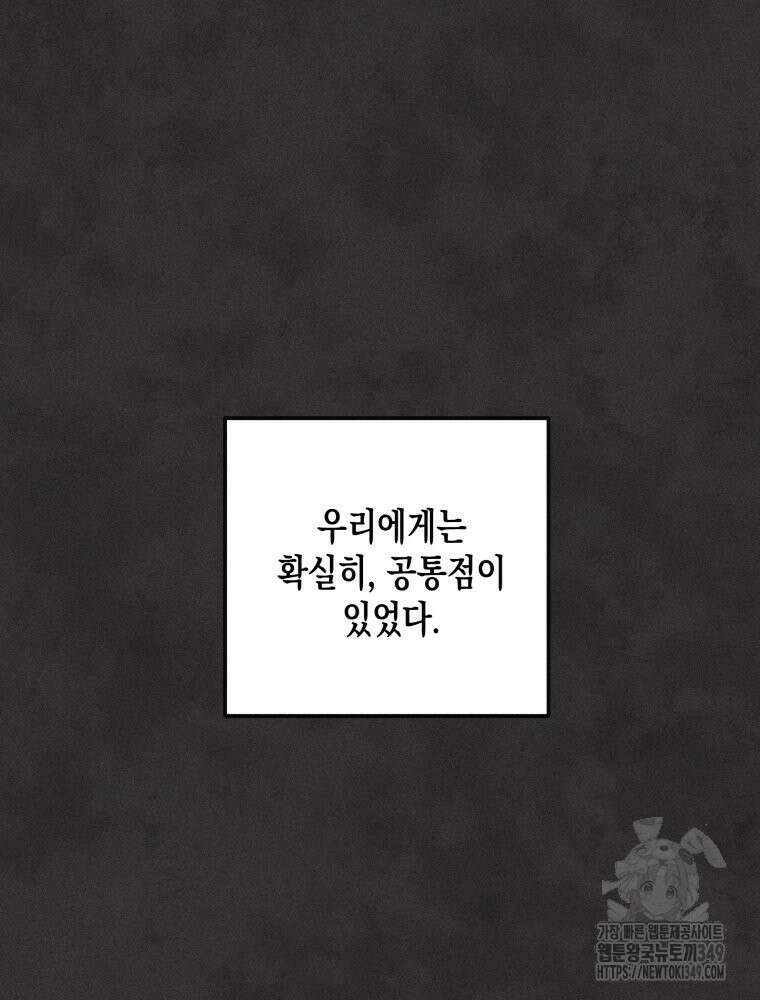 연하는 욕구불만 43화 85