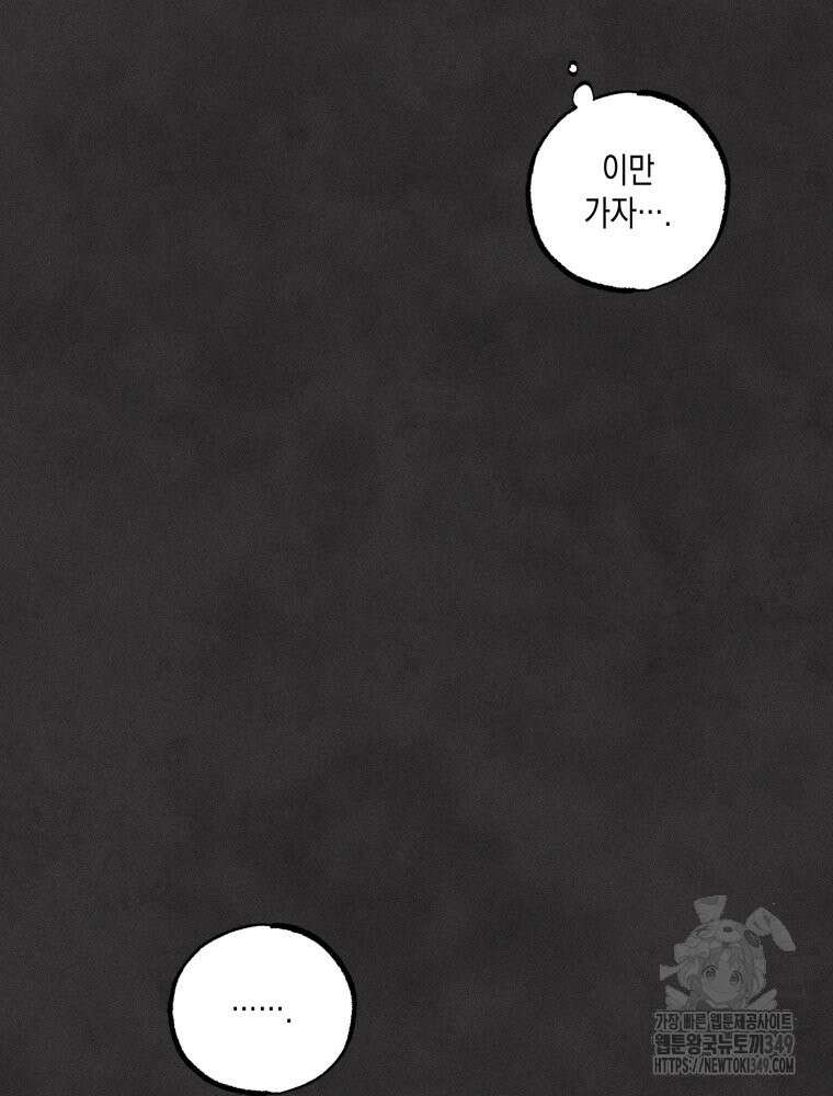연하는 욕구불만 43화 86