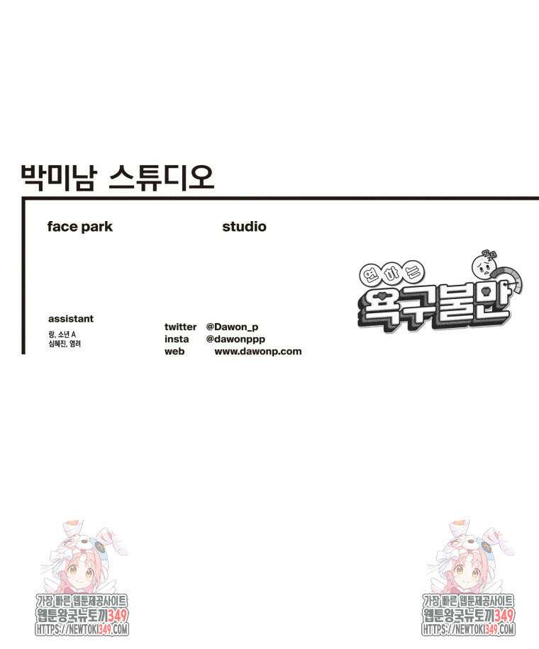 연하는 욕구불만 43화 91