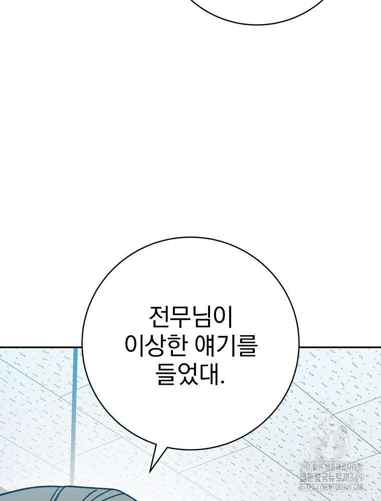 천재 궁수의 스트리밍 38화 22