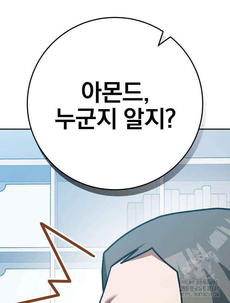 천재 궁수의 스트리밍 38화 24