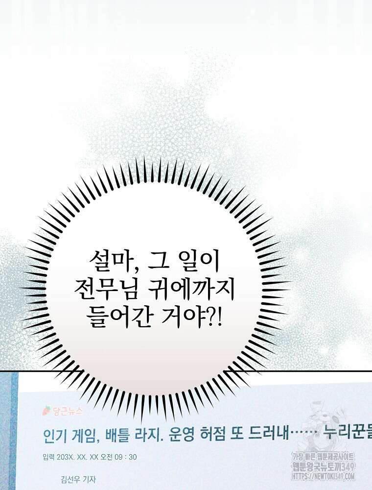 천재 궁수의 스트리밍 38화 27