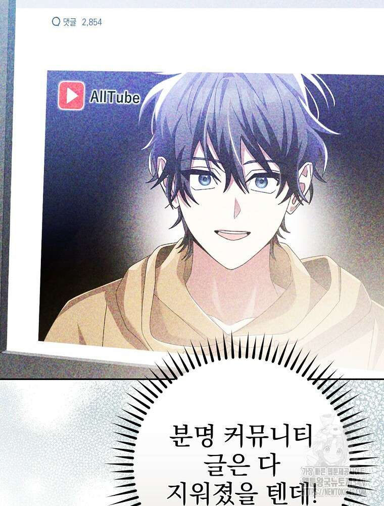 천재 궁수의 스트리밍 38화 28