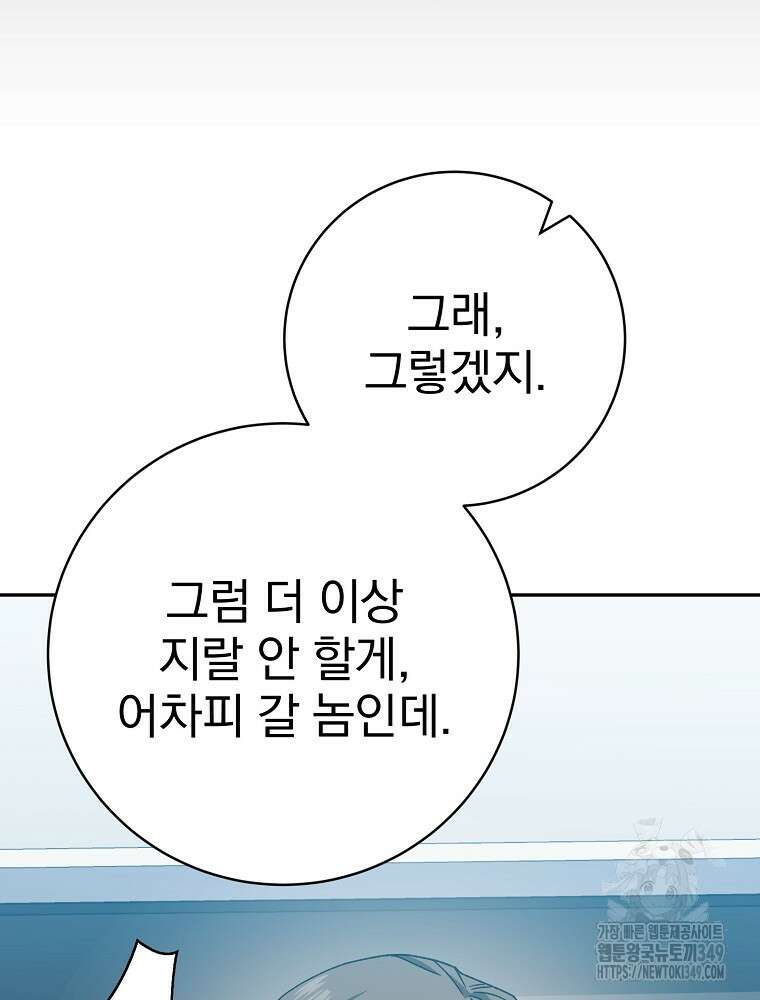 천재 궁수의 스트리밍 38화 32
