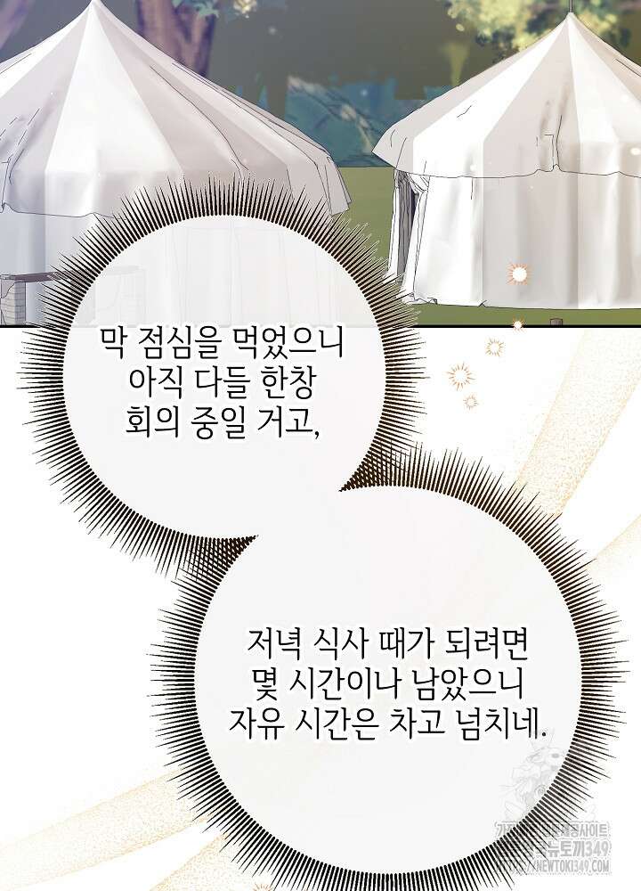 첫 키스는 계획적으로 49화 2