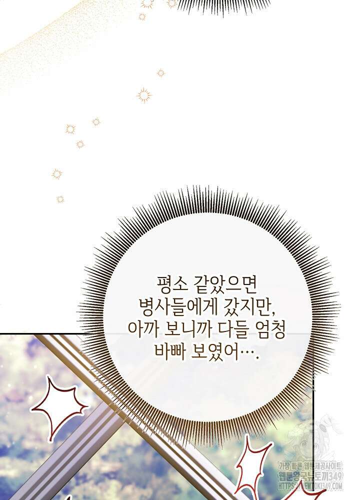 첫 키스는 계획적으로 49화 3